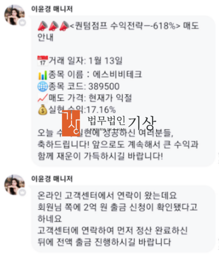  Affinity Equity Partners Korea 사기, 어피니티에쿼티 이윤경 매니저 청약 수수료 추가소송