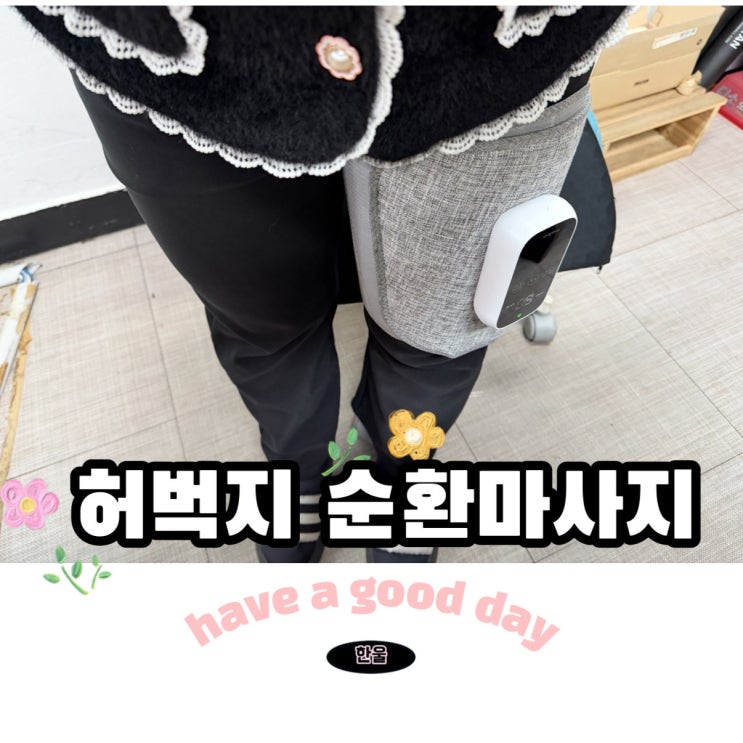  공기압 좋은 멜킨스포츠 엘프리로 허벅지 순환마사지