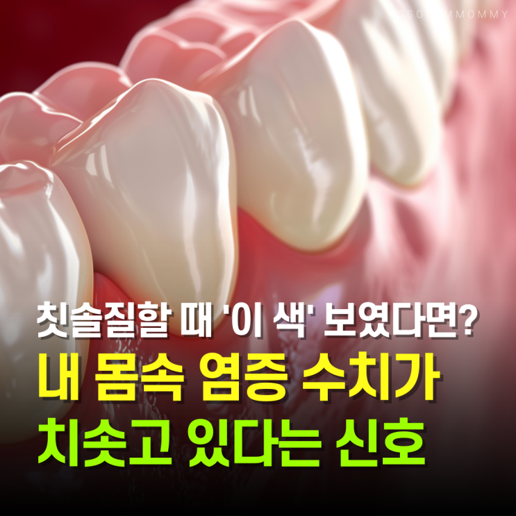  잇몸이 ‘이렇게’ 변하면 염증수치 먼저 올라갑니다