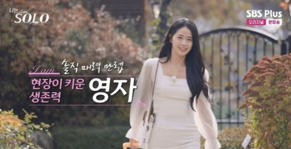  “아이유 닮은 꼬마숙녀인 줄 알았는데…” 나는솔로 30기 영자, “공사장에서 일한다”…‘나는 SOLO’ 30기 영자, 반전 직업 공개, 나는 솔로 30기 에겐남·테토녀 특집