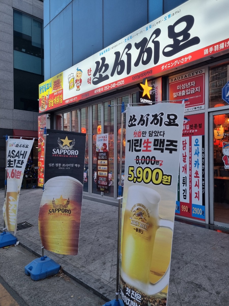 쏘시지요 반야월점 사진 2