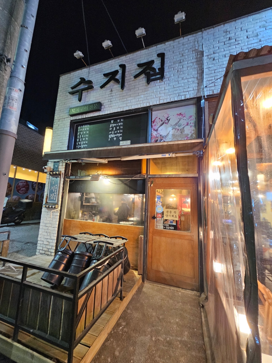 수지집 사진 1