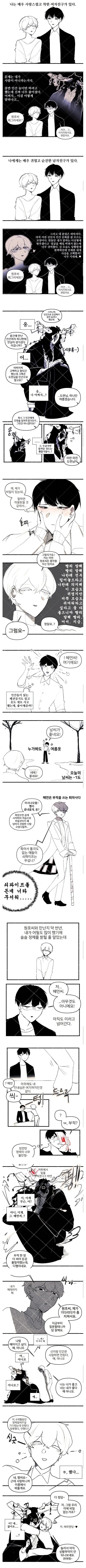 서로가 정체를 숨기는.manhwa