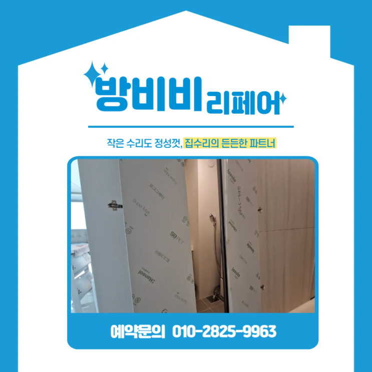  인천팬트리문짝 교체 전후 열기만 해도 막히던 공간, 해결 방법은 이거였습니다 (힐스테이트레이크송도4차)