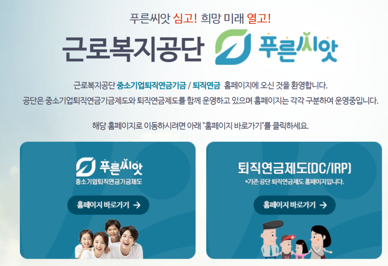 근로복지공단 퇴직연금 조회방법 부터 수령, 가입까지 완벽 가이드