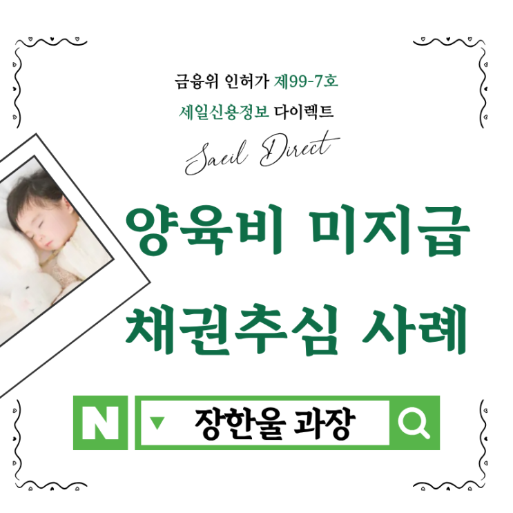  양육비 안주는 전남편 채권추심 방법