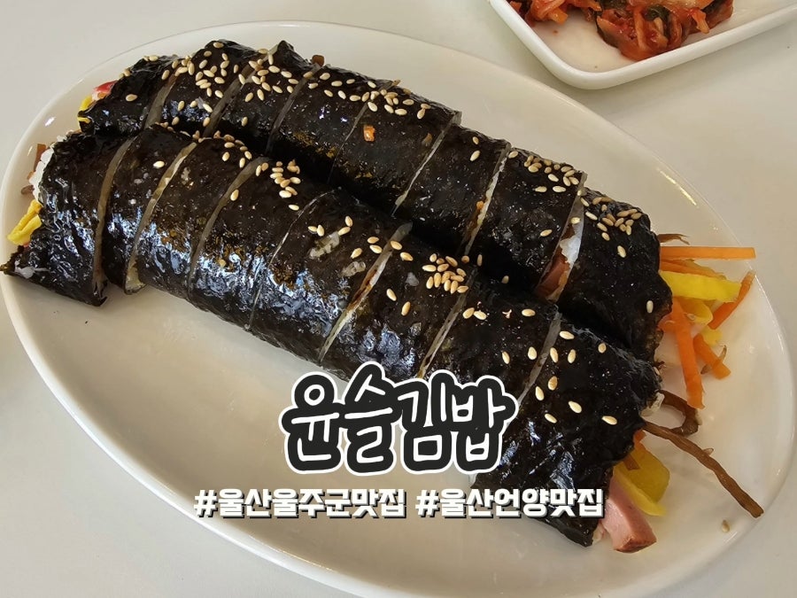 윤슬김밥 사진 1