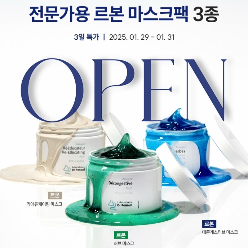 재입고! 트러블 진정팩 끝판왕 - 에스테틱 1세대 르본 데콘젤·허브마스크·리에듀 마스크 공....