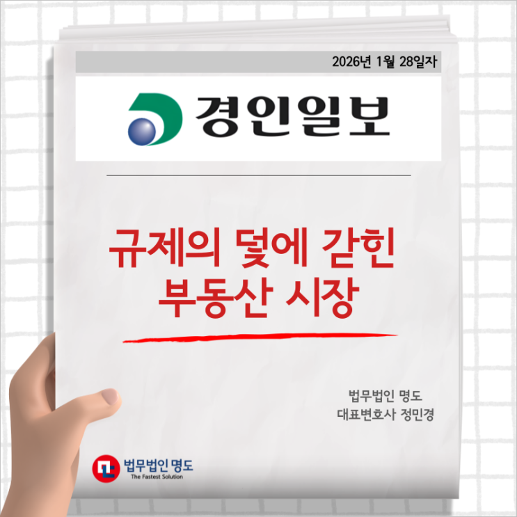  규제의 덫에 갇힌 부동산 시장