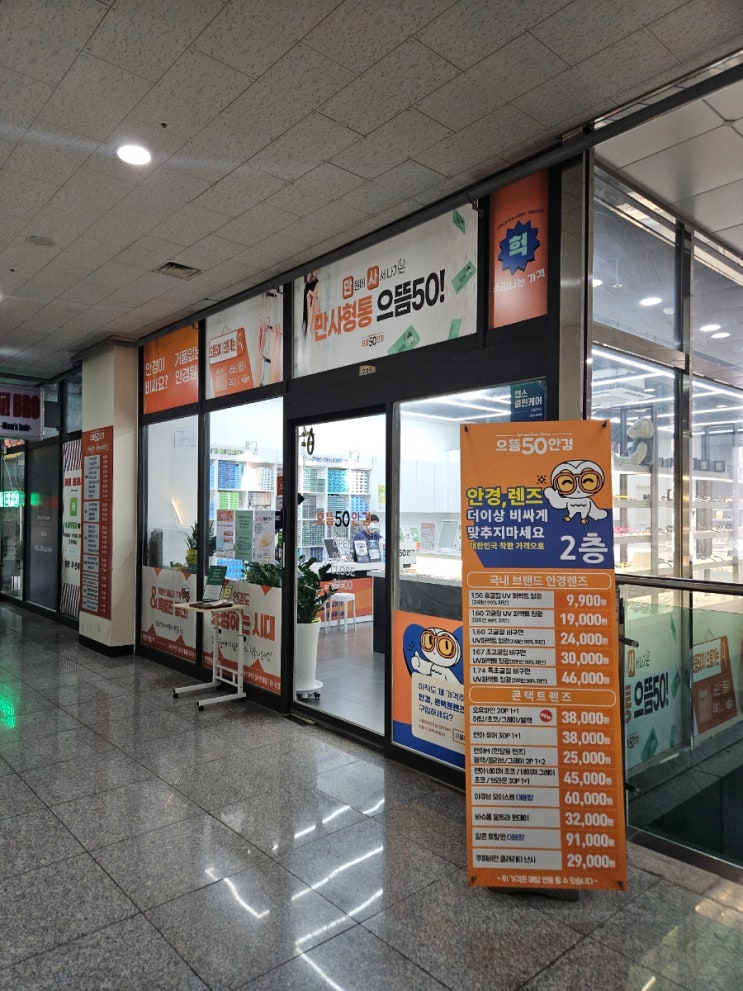  영종도 안경  으뜸50안경 영종도점에서 가성비 좋게 안경 맞춘 후기