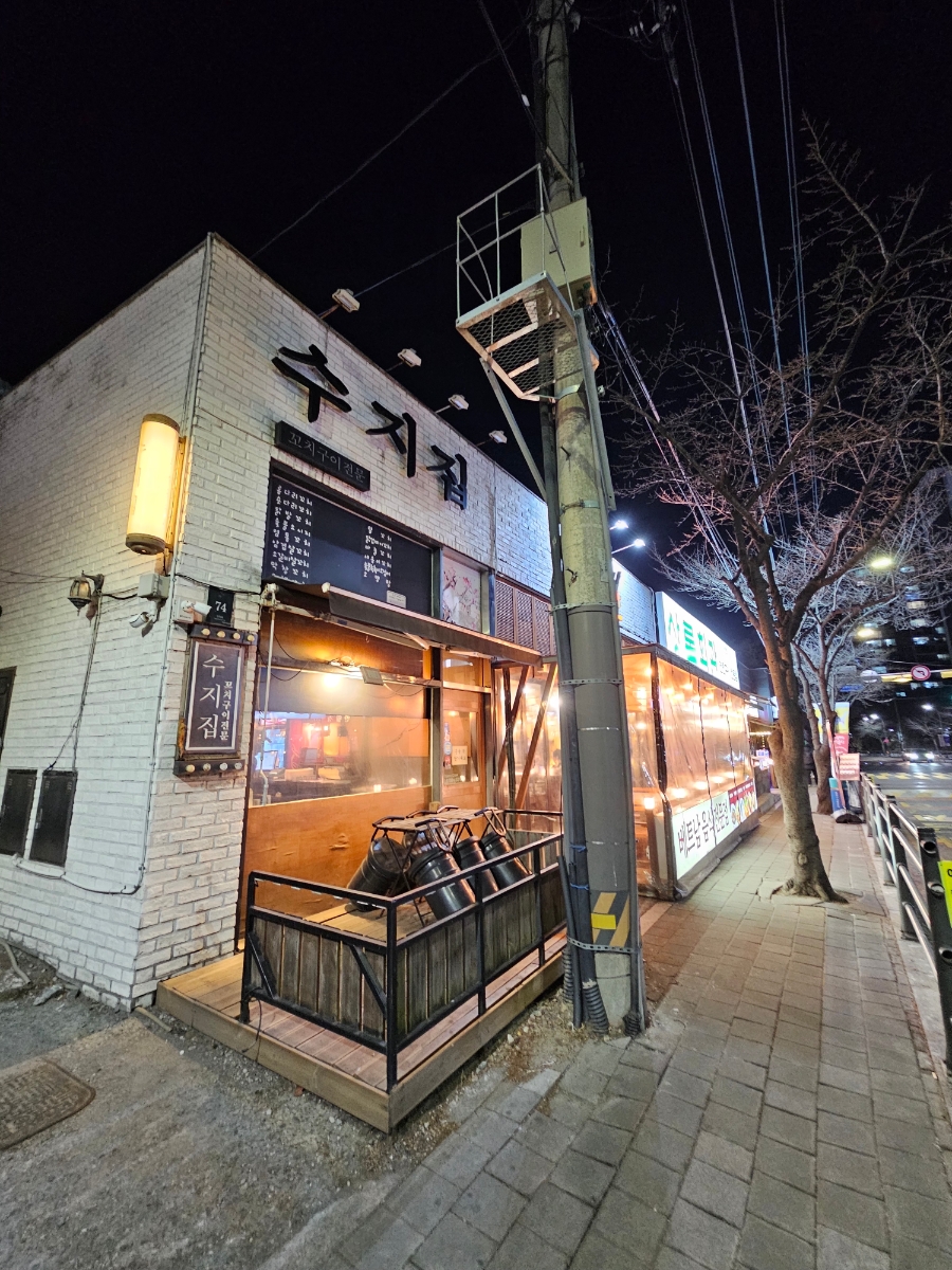 수지집 사진 2