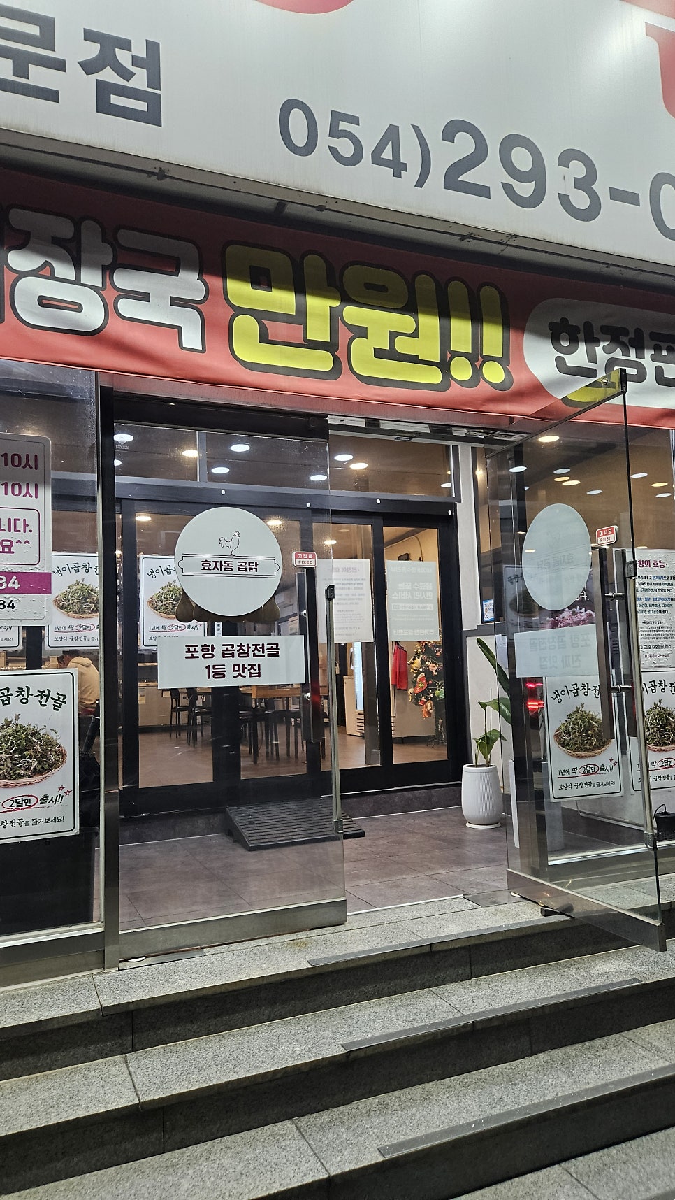효자동곱닭 오천문덕점 사진 3