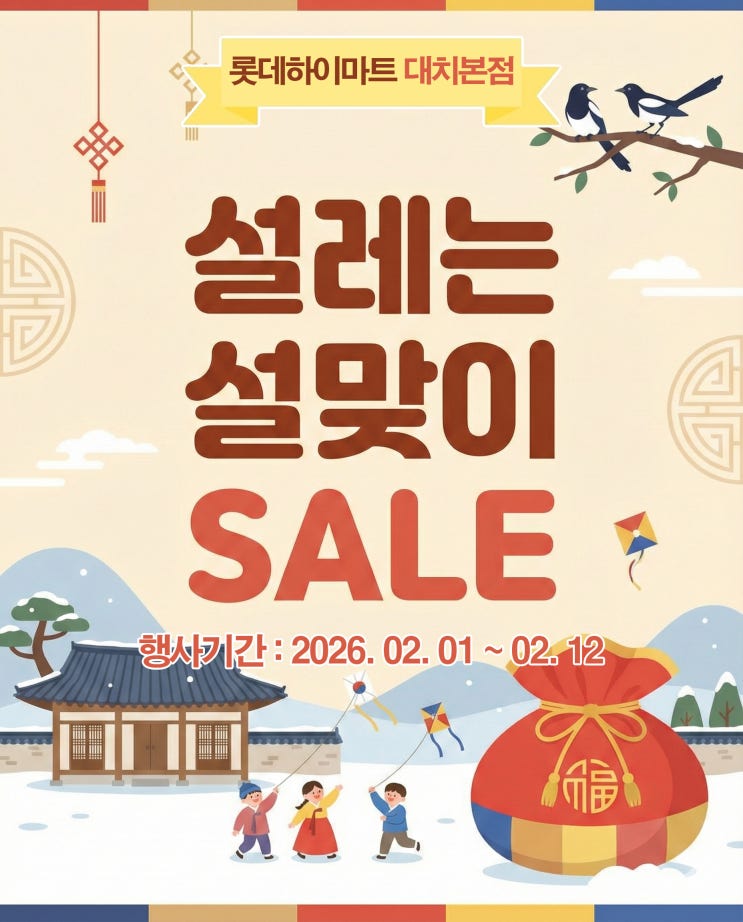  2026년 설맞이 가전 졸업! 혼수 더블할인부터 노트북 구독까지! 롯데하이마트 대치본점에서
