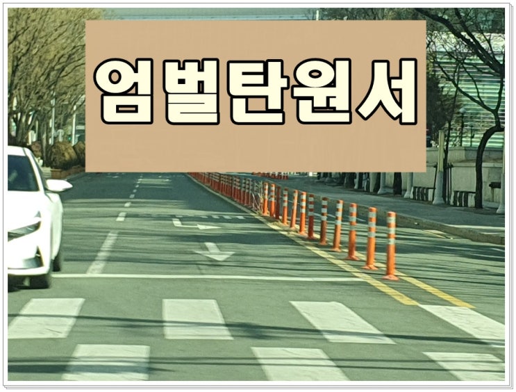  엄벌탄원서 효과 및 기타 궁금증에 대해