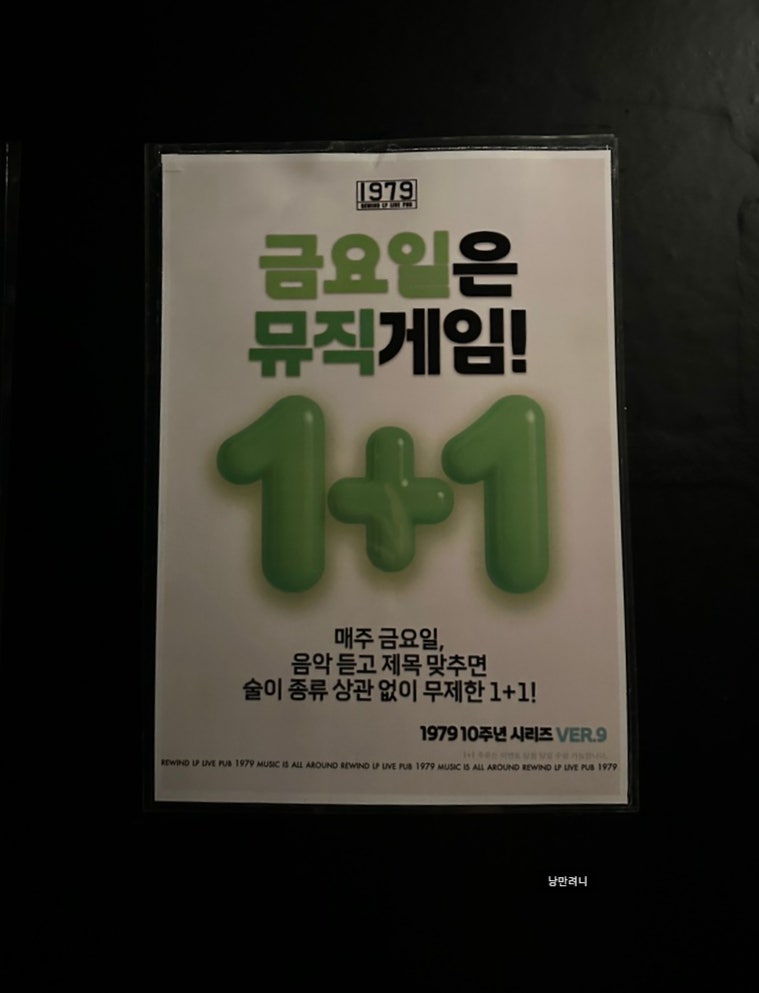 1979라이브펍 4호점 사진 4