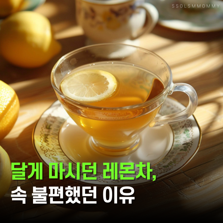  레몬차효능, 아침 한 잔이 달라진 이유