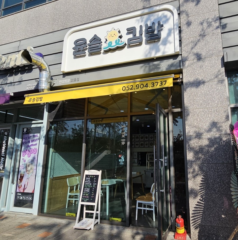 윤슬김밥 사진 2