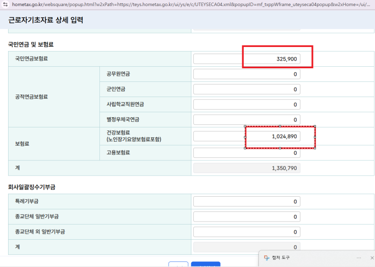  2025년 연말정산｜홈택스 회사용 근로자 기초자료 등록 방법