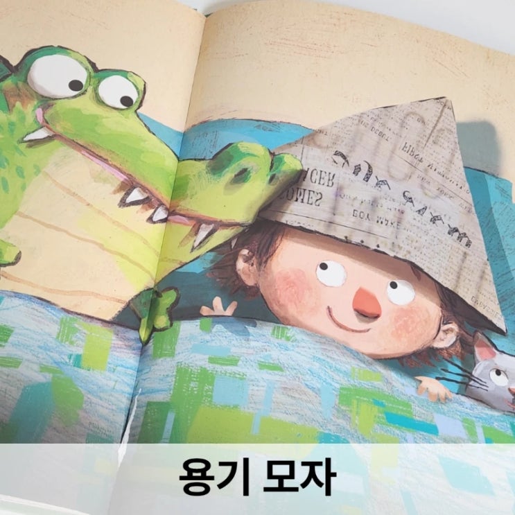  용기모자 그림책 리뷰 | 아이의 두려움을 다정하게 다루는 법