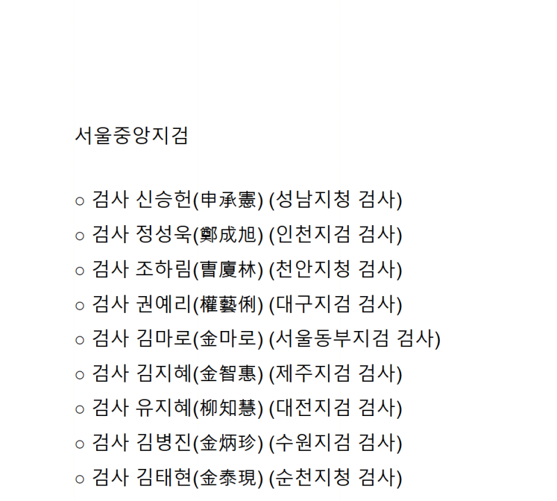 20260129 검찰 인사 났네요~~