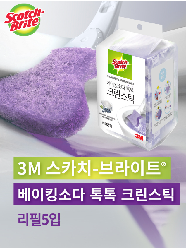 변기 청소 편하게 하는 방법 (3M 스카치브라이트 크린스틱)