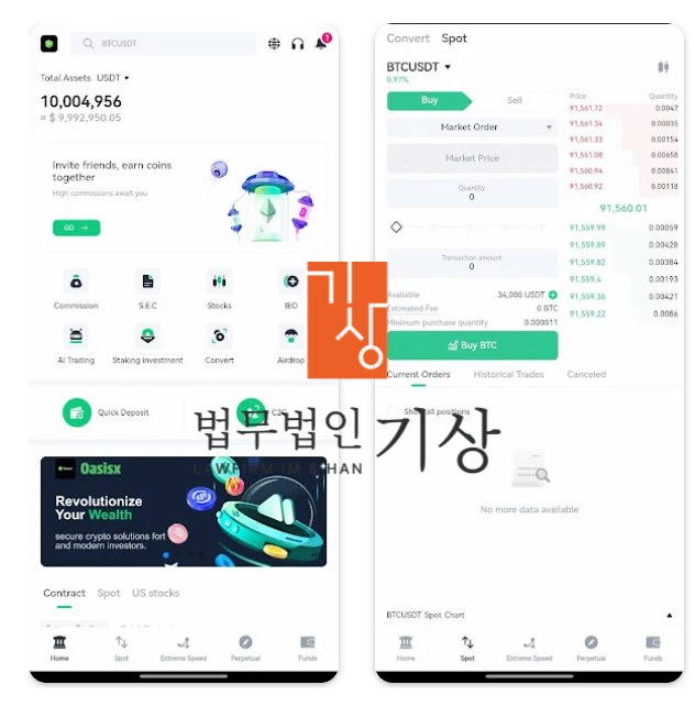  OasisX Pro 사기, 주식코인 리딩방 고수익 기관계좌 피해대처