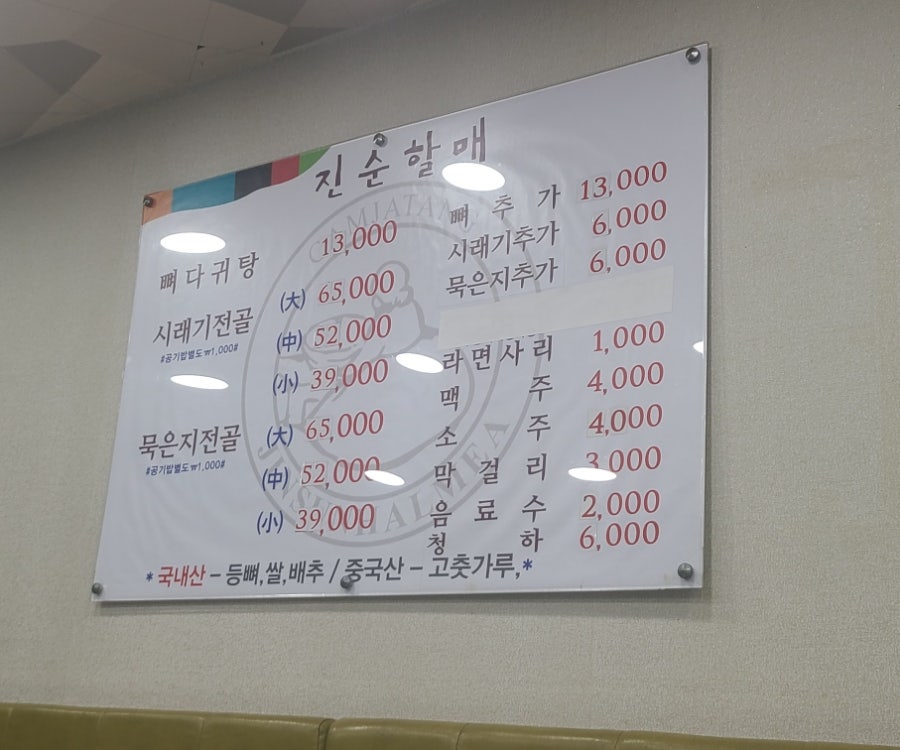 진순할매감자탕 사진 4