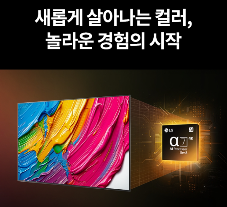  lg나노셀tv 화질 65인치 75인치 티비 추천