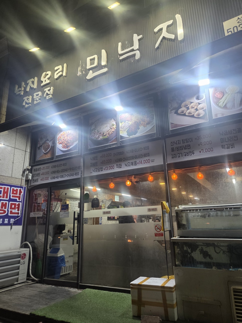 민낙지 성포점 사진 1