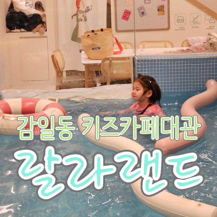  랄라랜드 하남위례점