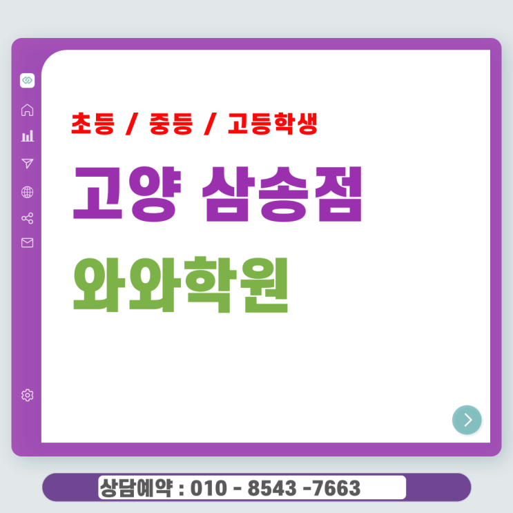  삼송 와와학원 국어 영어 수학, 신원동학원 무작정 암기보다 무서운 이해의 힘