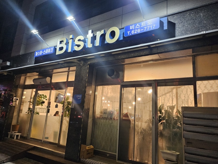 비스트로 사진 1