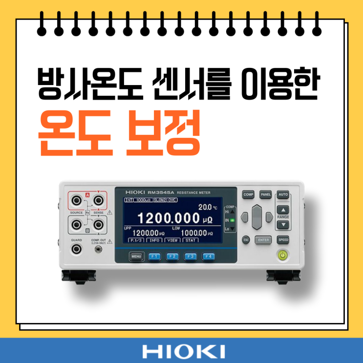  평각 에나멜 선의 저항 측정에서 방사 온도 센서를 사용한 온도 보정에 대해