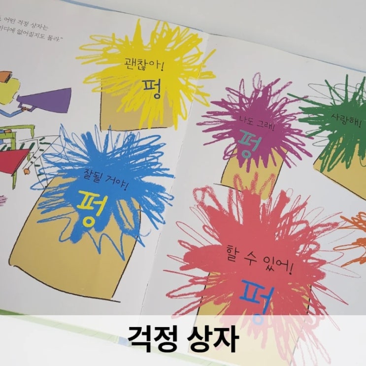  걱정상자 그림책 리뷰 | 아이의 걱정을 담아두는 연습
