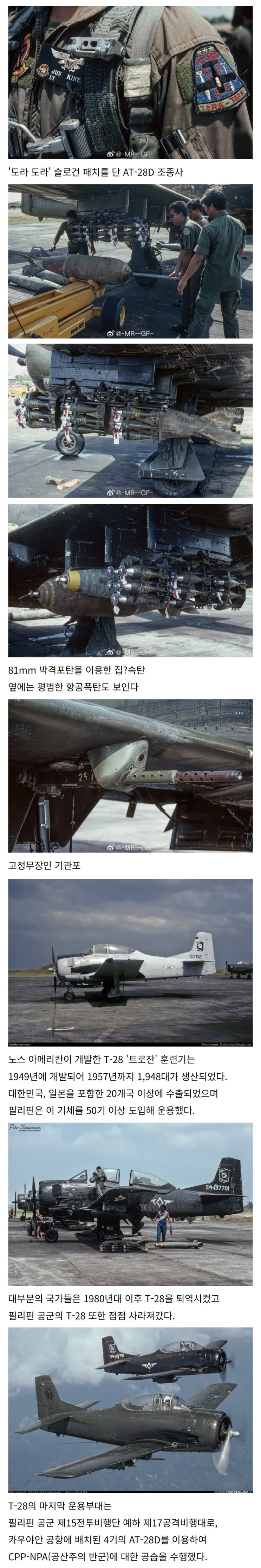  1992년 당시 필리핀공군.jpg