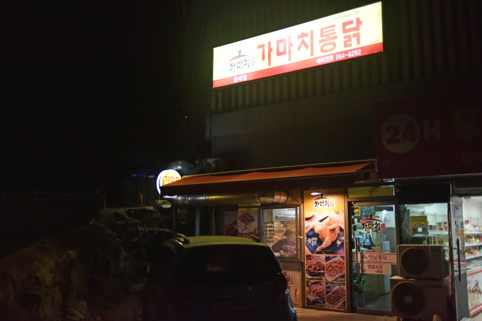 가마치통닭 언양송대점 사진 1