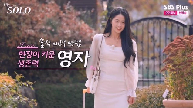  나는 솔로 30기 영자 공사장 직업 반전 정체: 아이유 닮은꼴의 실체