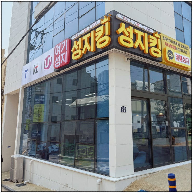  부산 부곡동 휴대폰 성지 신학기 키즈폰 대란
