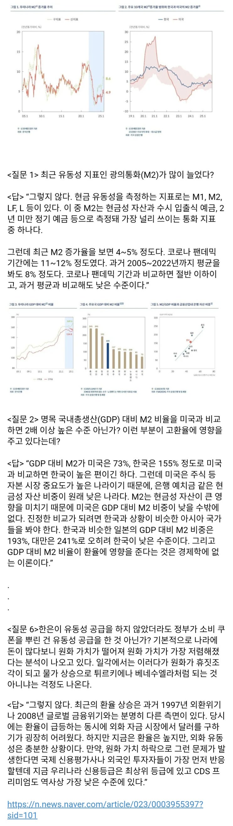  돈 풀어서 환율 올랐다는건, 경제 이해 못해서 하는 말이다?
