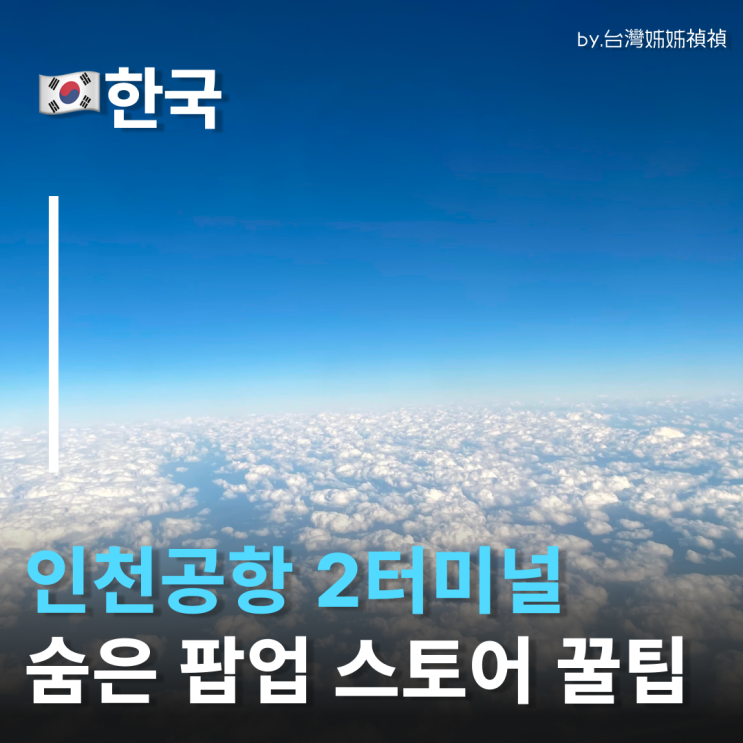  인천공항 제2여객터미널 면세점 즐기기 프라다 팝업 & 브랜든 팝업 매장