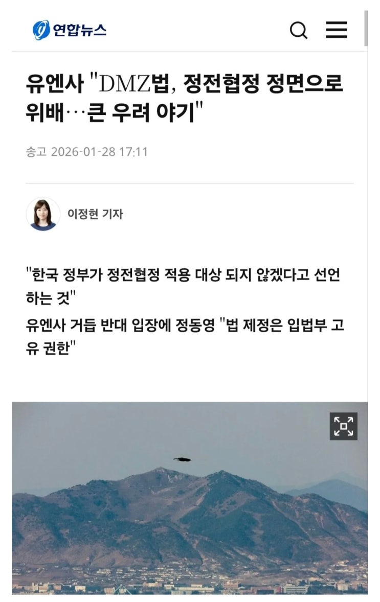  UN사, 한국정부가 정전협정 정면 위배한다