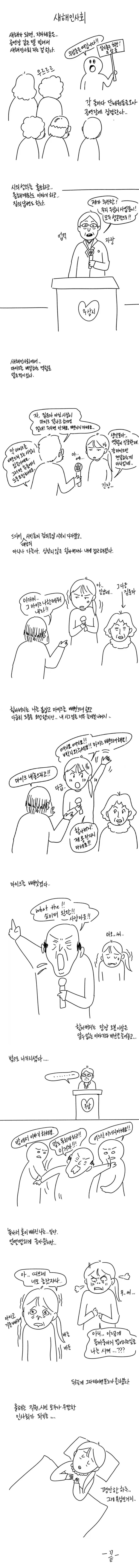  지자체 공무원들의 신년 일상.manhwa