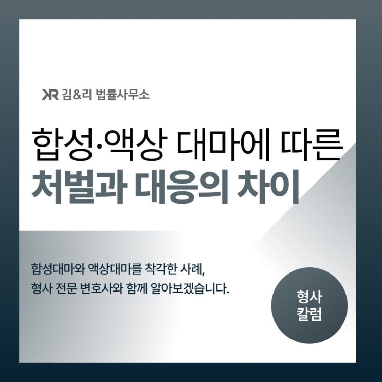  액상 대마 종류에 따른 차이와 대응