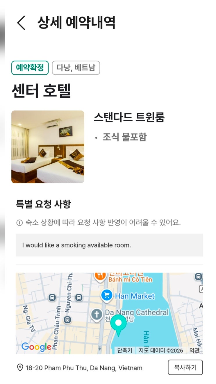  다낭 여행 - 준비중
