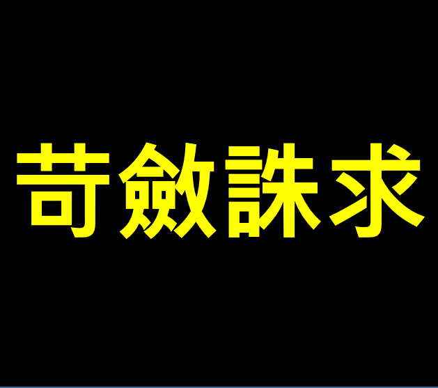  苛斂誅求(가렴주구) 뜻과 유래｜지금도 쓰이는 이유는?