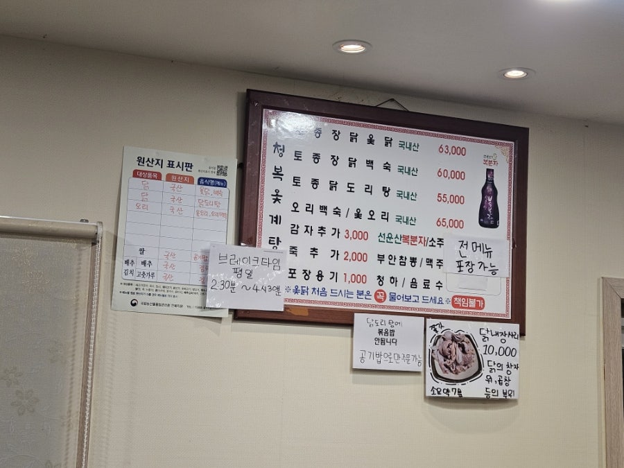 청복옻계탕 사진 2