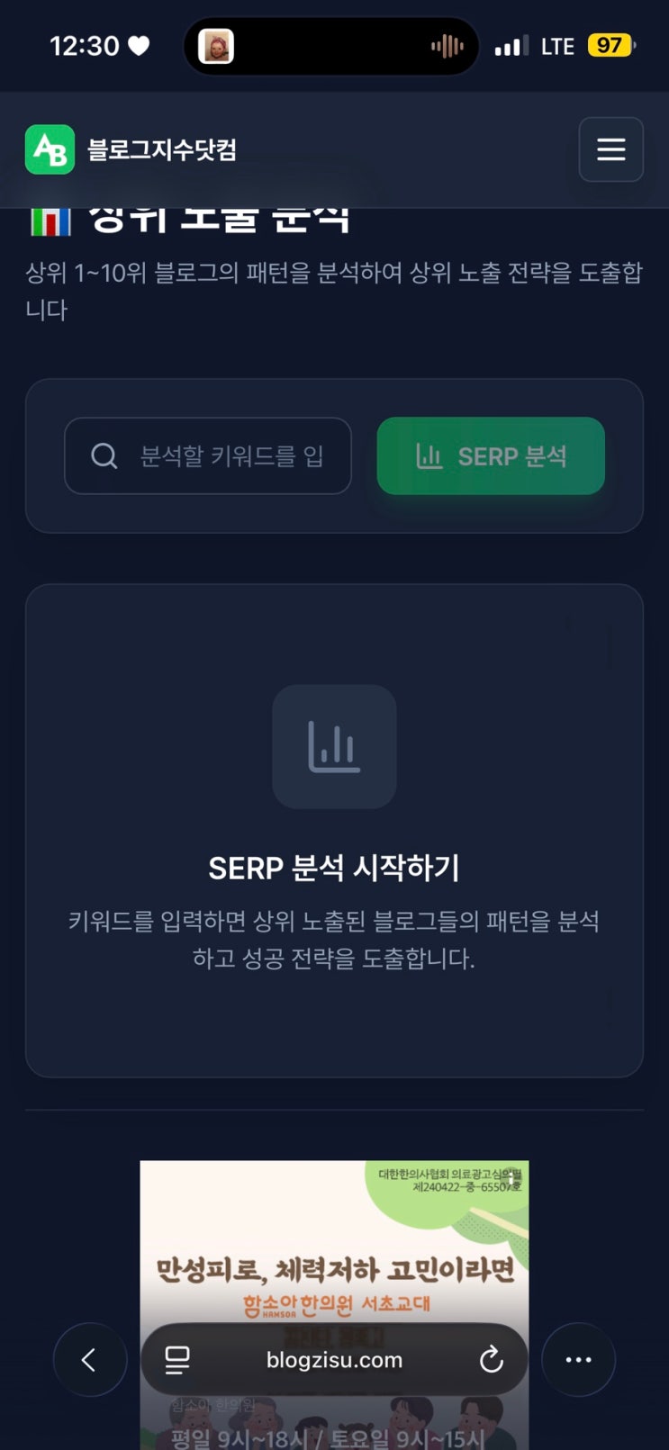  블덱 안 떠서 답답했는데 블로그지수 확인해보니 이유가 보였다