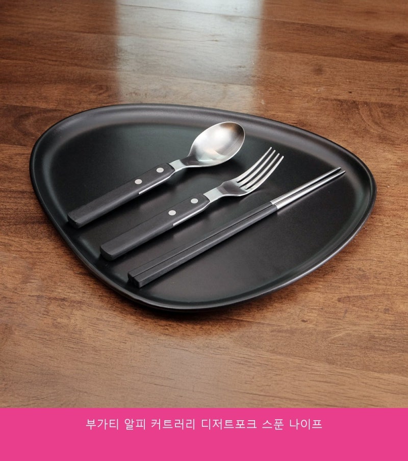 부가티 알피 커트러리, 고급스러운 디저트 타임의 완성