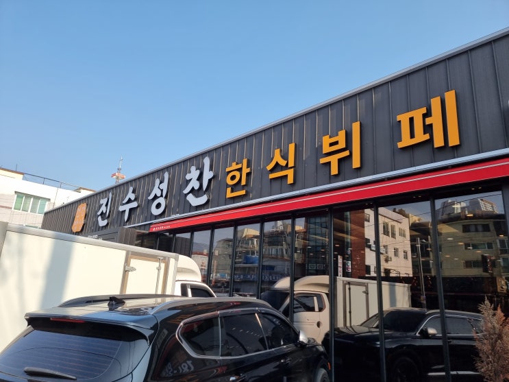  도계동 한식뷔페  창원 맛집 추천, 창원 한식뷔페, 창원 한식 맛집, 창원 도계동 맛집 진수성찬