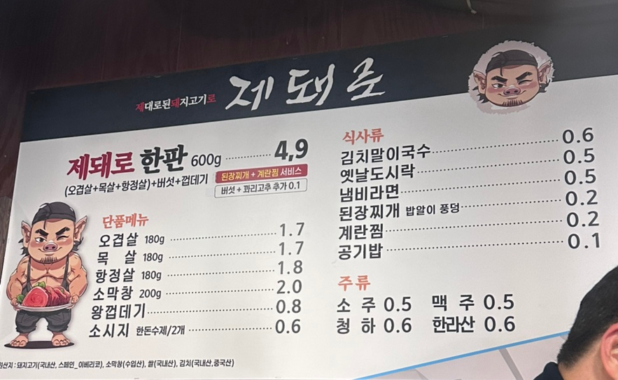 제돼로 사진 2